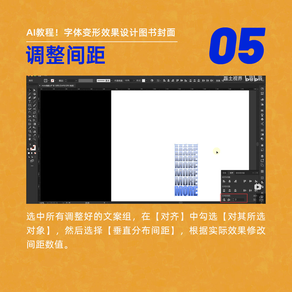 墨言教育分享丨ai教程!7步教你设计字体变形效果图书封面