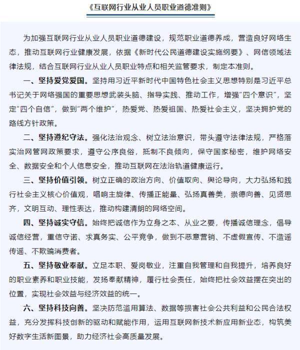 中网联发布《互联网行业从业人员职业道德准则》