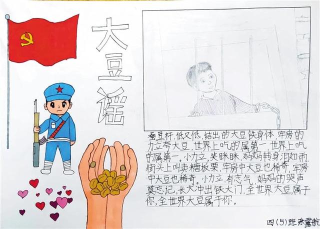 一幅画,一张手抄报,一篇观后感,一段视频,讲好《大豆谣》故事 汲取