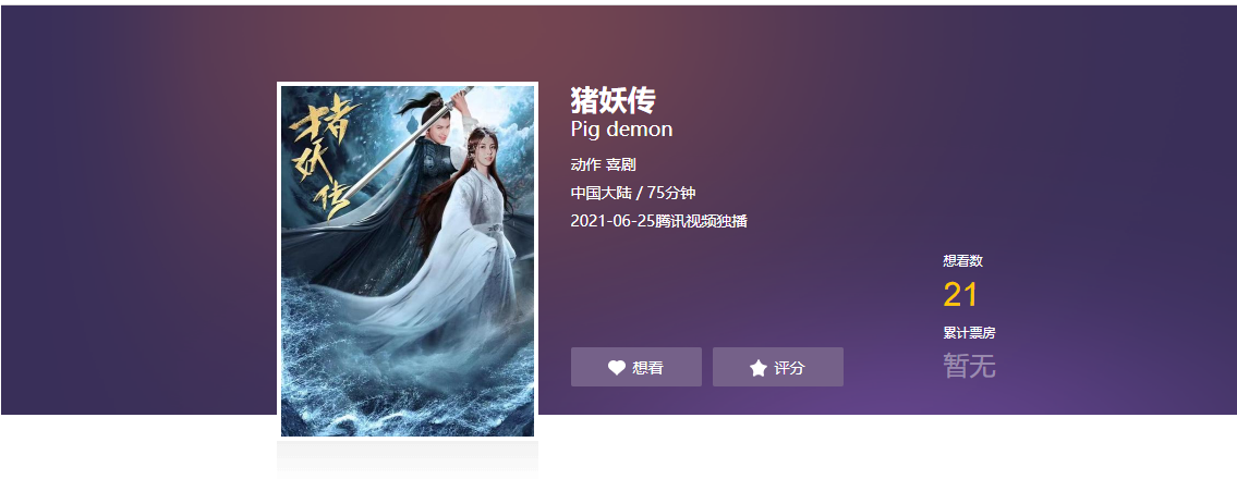 注意!《猪妖传》电影份额认购是骗局,坐等分红只会血本无归!