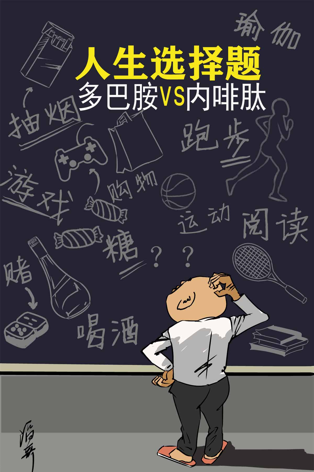 「古今滔滔」选择多巴胺还是内啡肽?体验不同苦乐