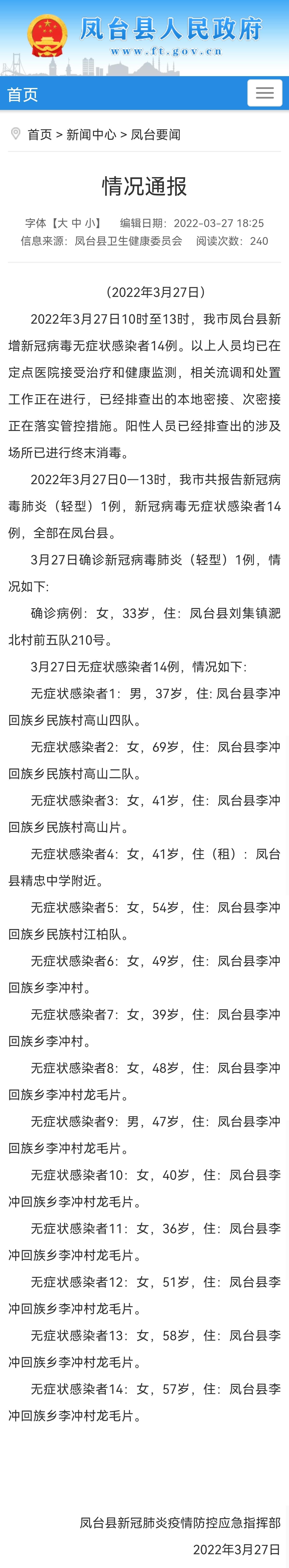 截至27日13时,安徽淮南凤台县已报告无症状感染者14例