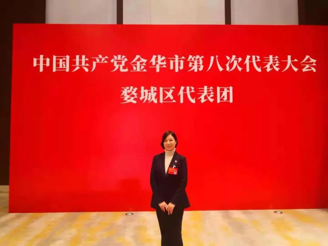 巾帼红 金华市各界女性热议市第八次党代会—党代表篇