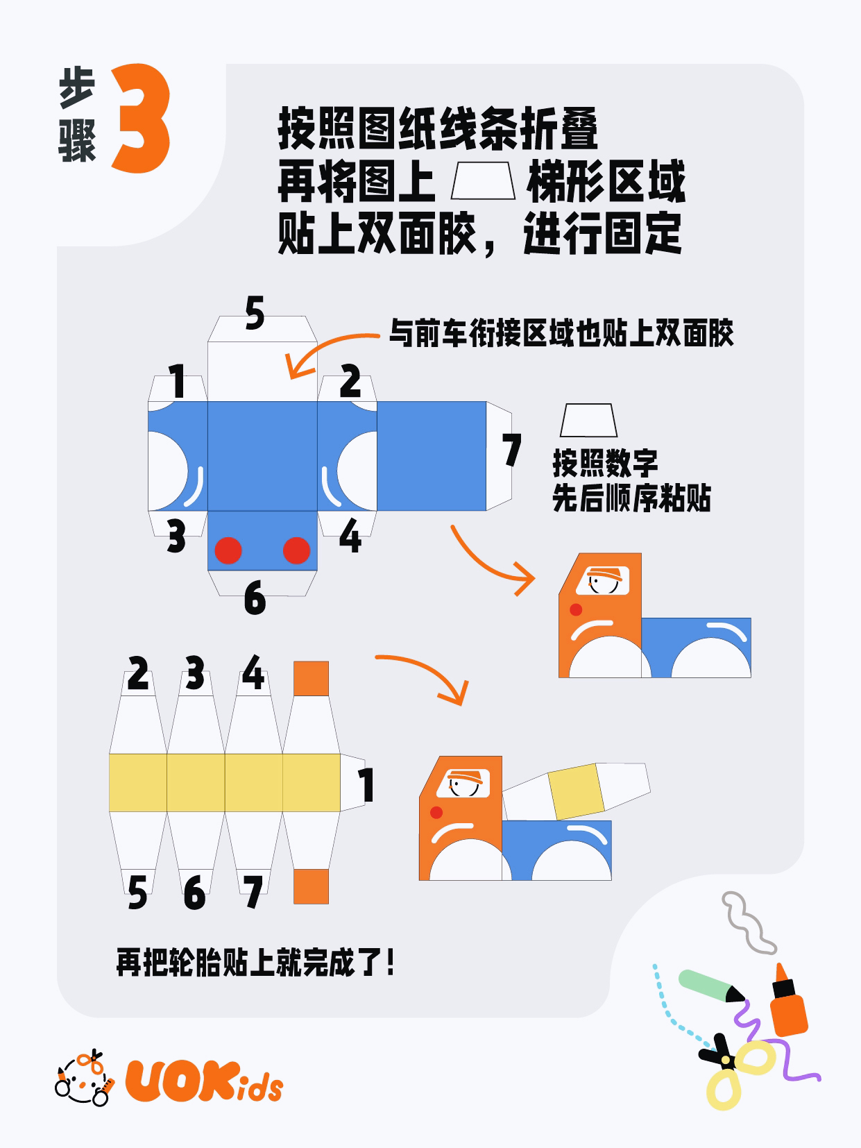 工具车车-小罐车纸模型手工教程分享