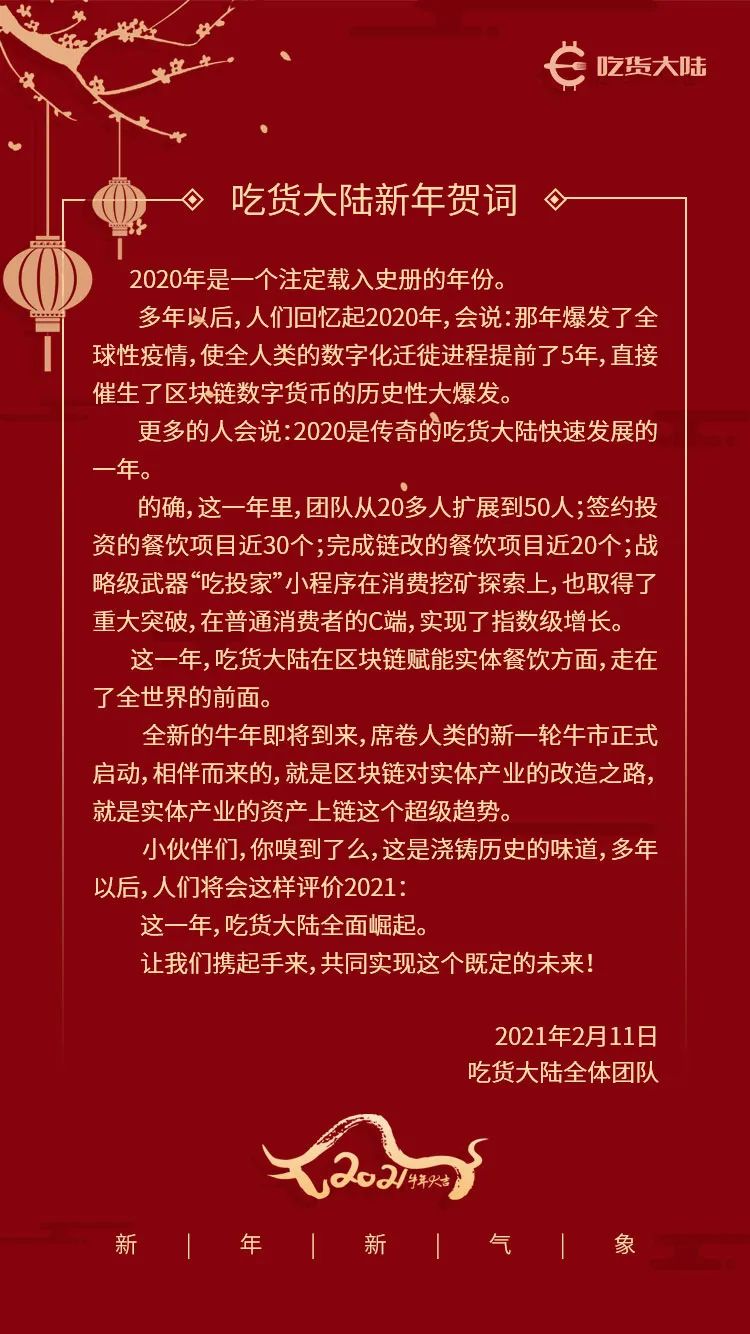 吃货大陆新年贺词 全新的牛年即将到来