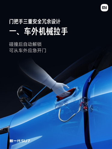 小米新一代SU7采用车外机械拉手！雷军重申：100%符合2027年新国标