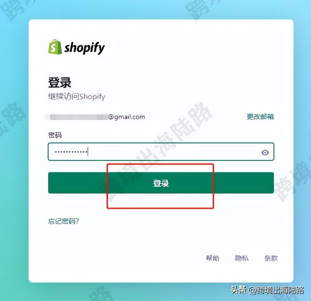 「shopify」已创建过shopify店铺,如何登录?