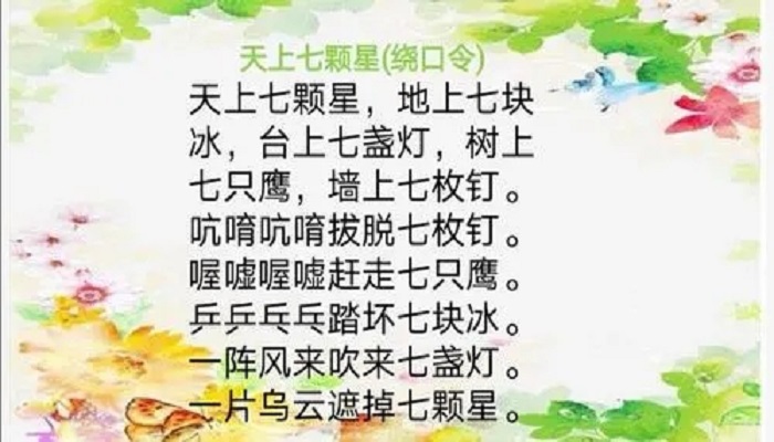 最难的7字绕口令