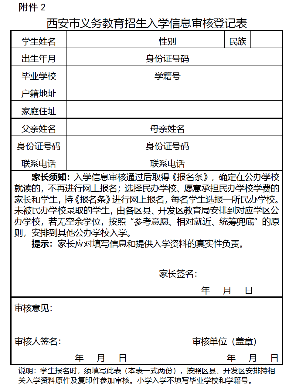 西安2022年義務教育招生入學政策出爐!學區劃分方案公佈時間來了!