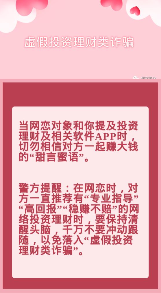 网络交友需谨慎图片图片