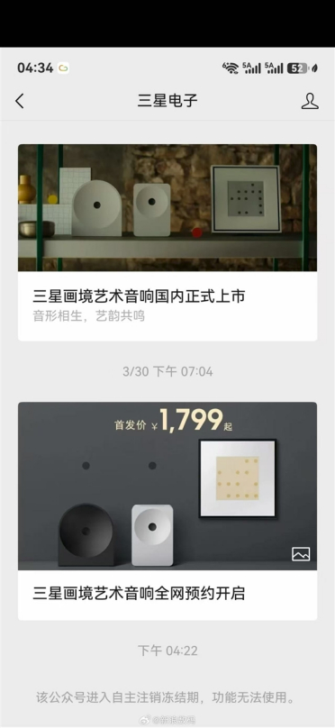 三星电子公众号注销！家电业务已官宣退出中国大陆市场