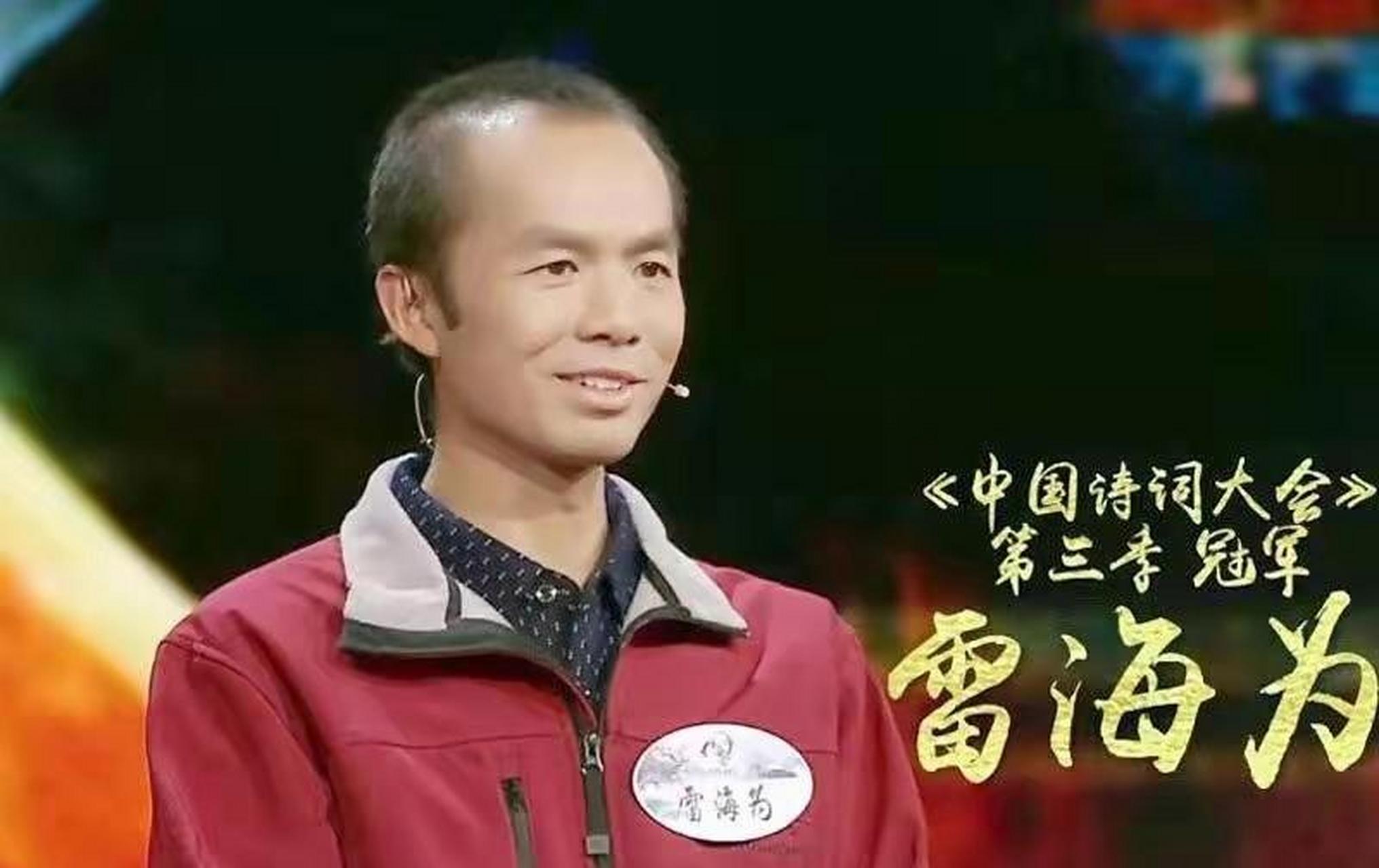 外卖小哥雷海为拿诗词大会冠军后,写的两首原创古体诗,很有水平