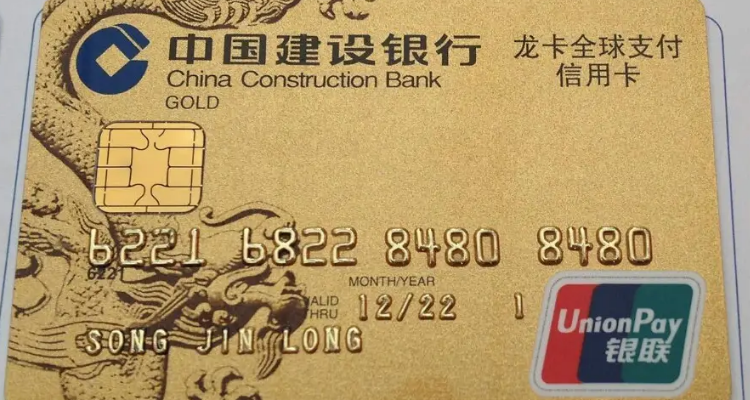 建设银行储蓄金卡图片