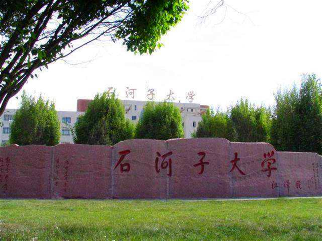你知道石河子大学校训是什么吗?
