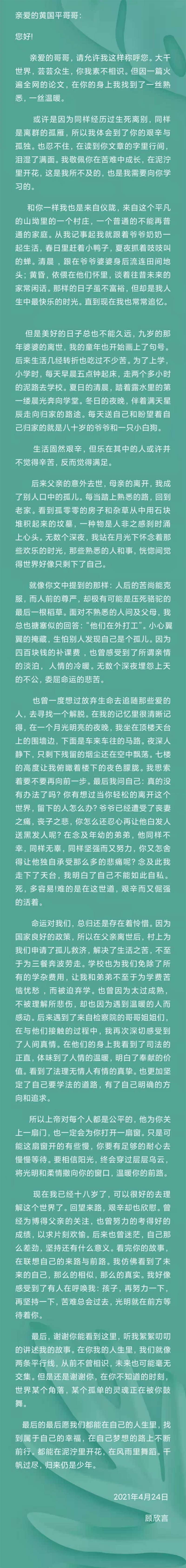 感动全网的论文致谢背后,同乡女孩给黄国平博士写了一封信