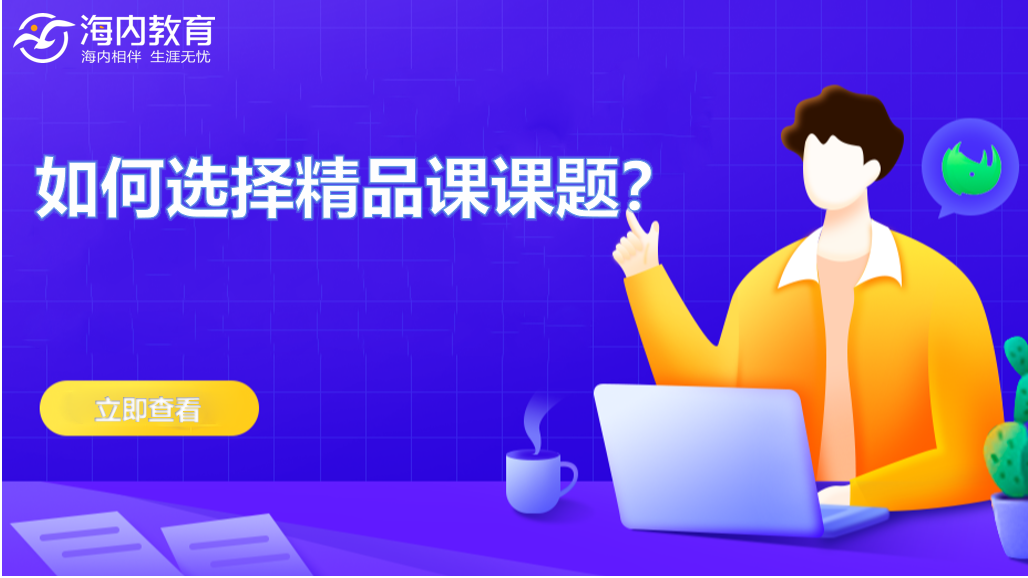 海内教育刷网课(海内教育慕课平台登录账号是啥)