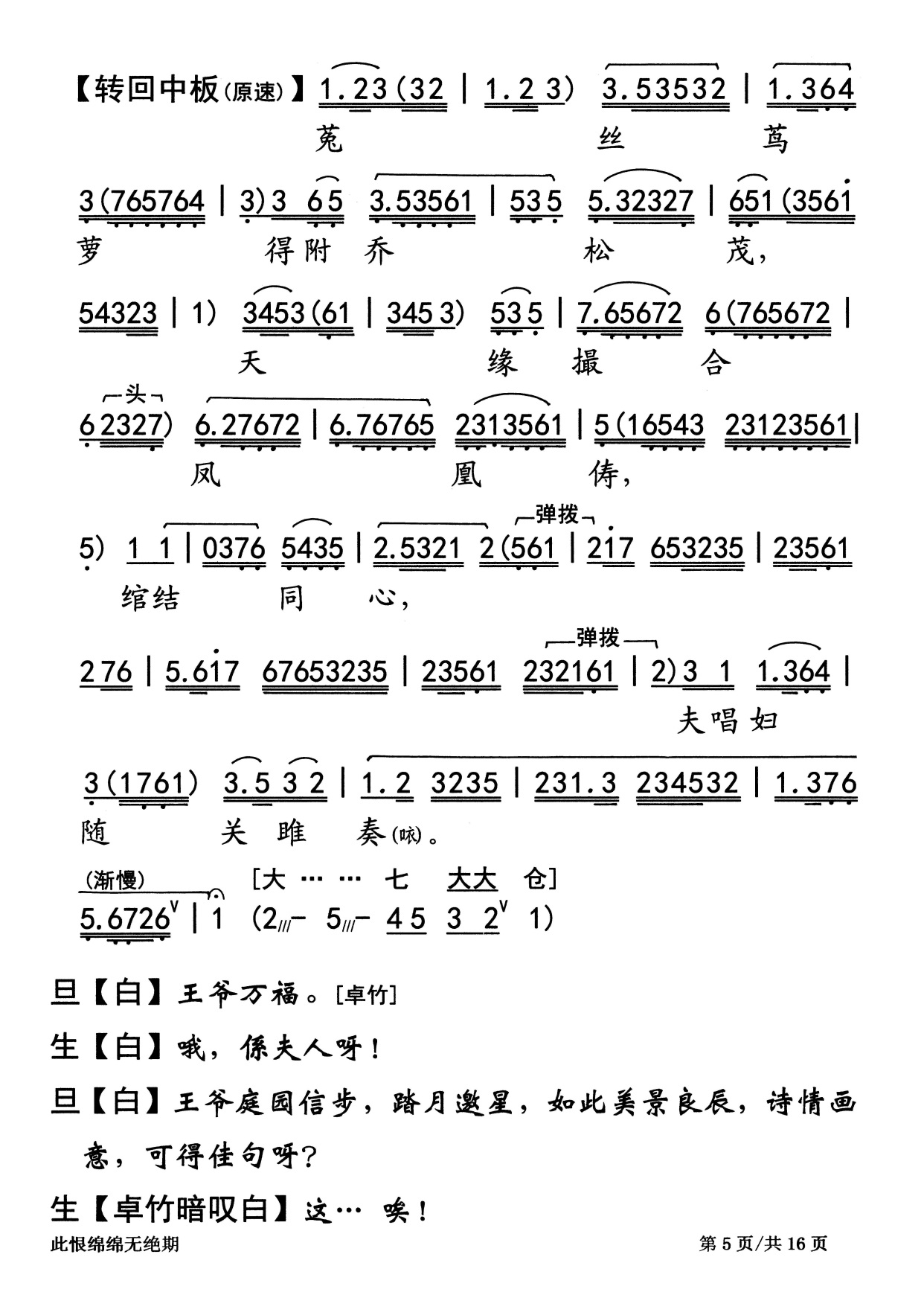 强拆凤鸾回天无力一粤曲《此恨绵绵无绝期》视频与简谱