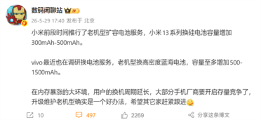 vivo调研换电池服务：老机型可换高密度蓝海电池 容量增加
