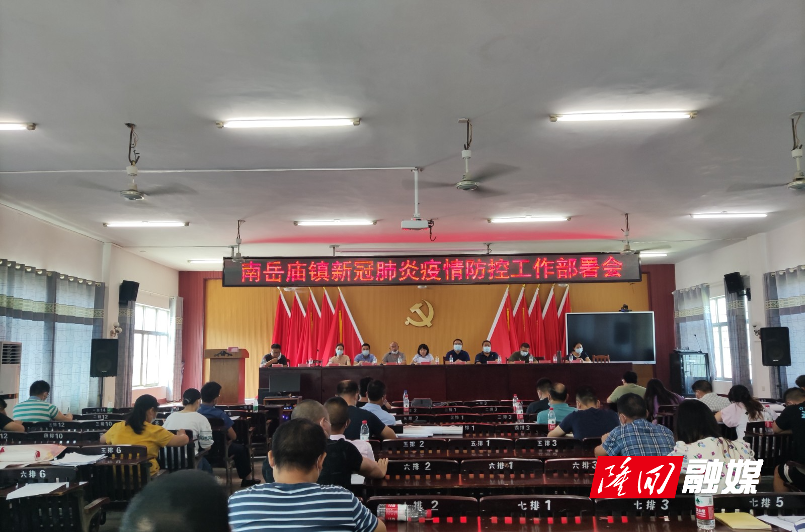 南岳庙镇召开新冠肺炎疫情防控工作部署会