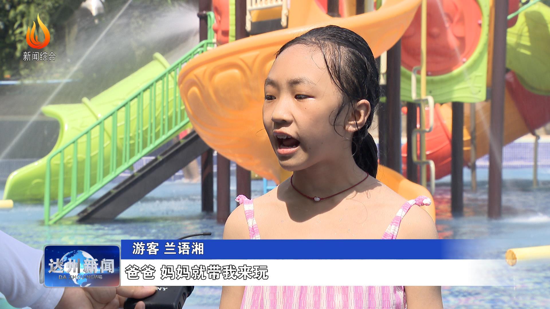 大竹县渔人部落:打卡水上乐园 赴一场清凉之约