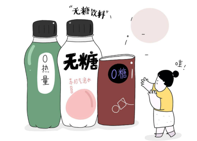 无糖饮料真的无糖吗?