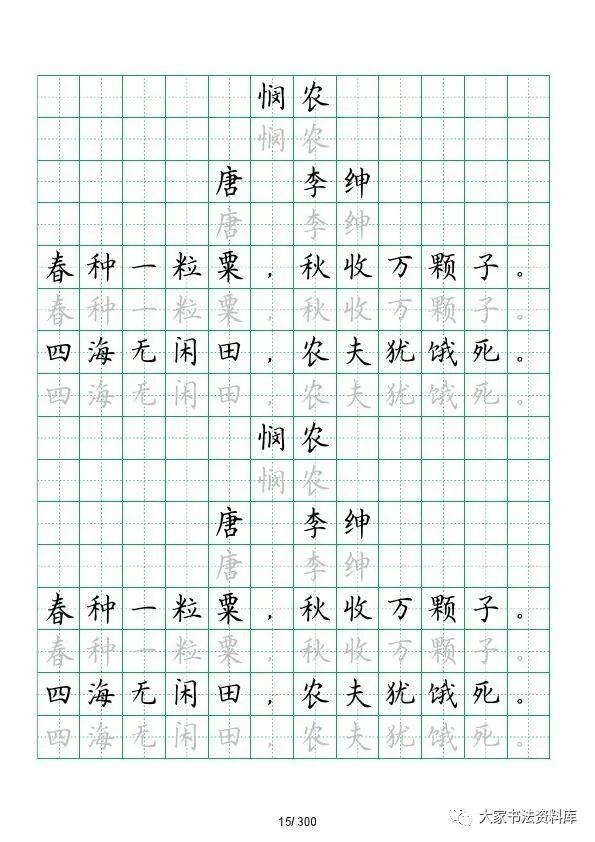 田字格古诗300首图片