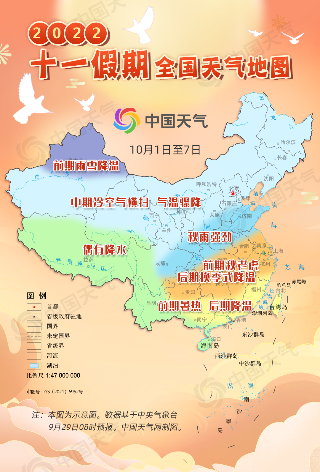 十一天气地图 强冷空气席卷全国大部地区