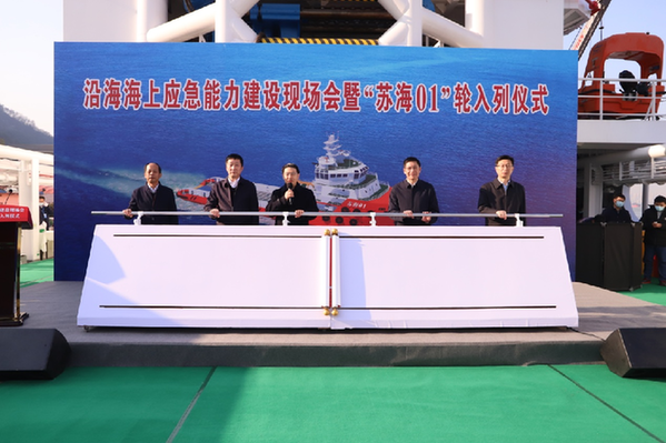 江苏沿海港口最大应急救援拖轮"苏海01"入列