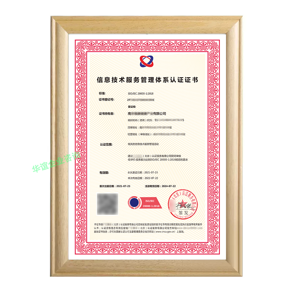 iso2000信息技术服务管理体系认证证书难办吗?流程是怎样的?