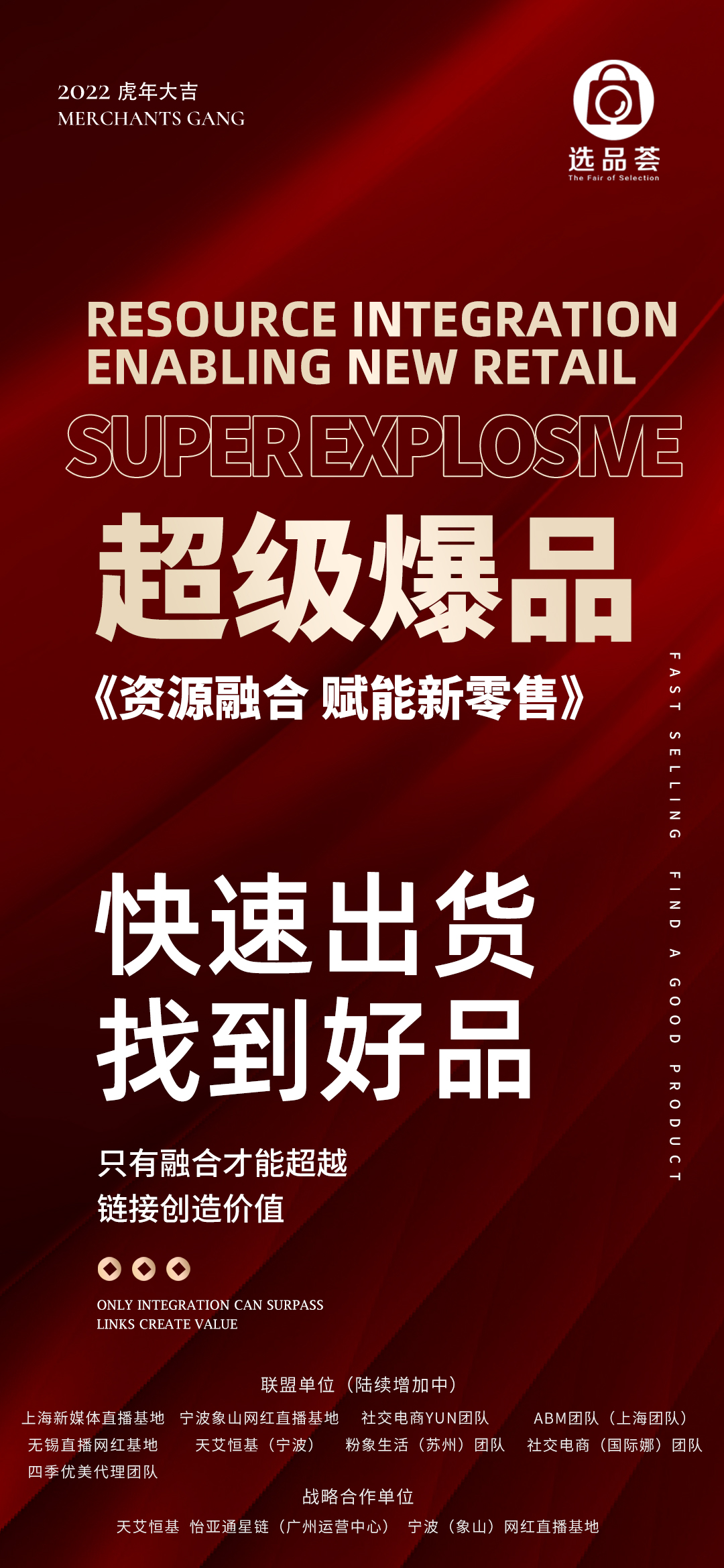 选品荟——打造超级爆品