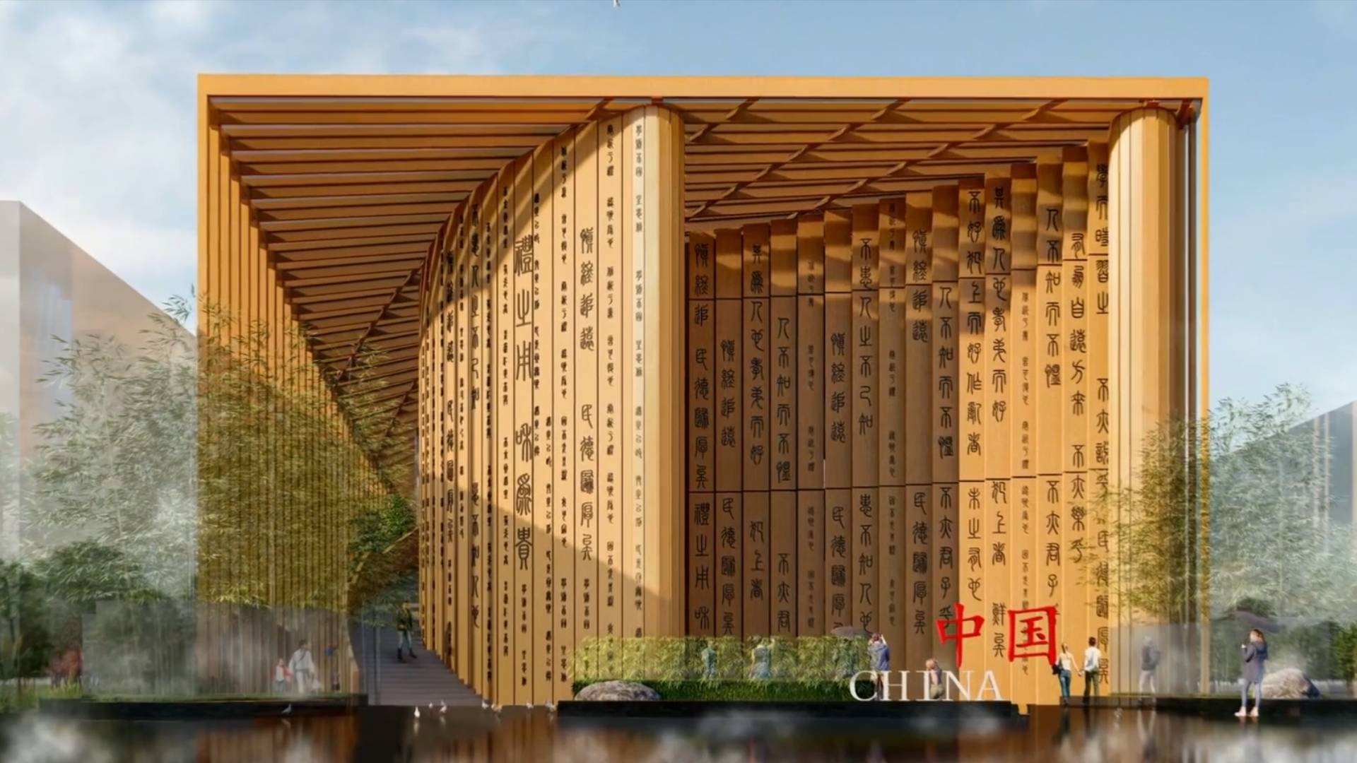 日本大阪·关西世博会中国馆举行开工仪式