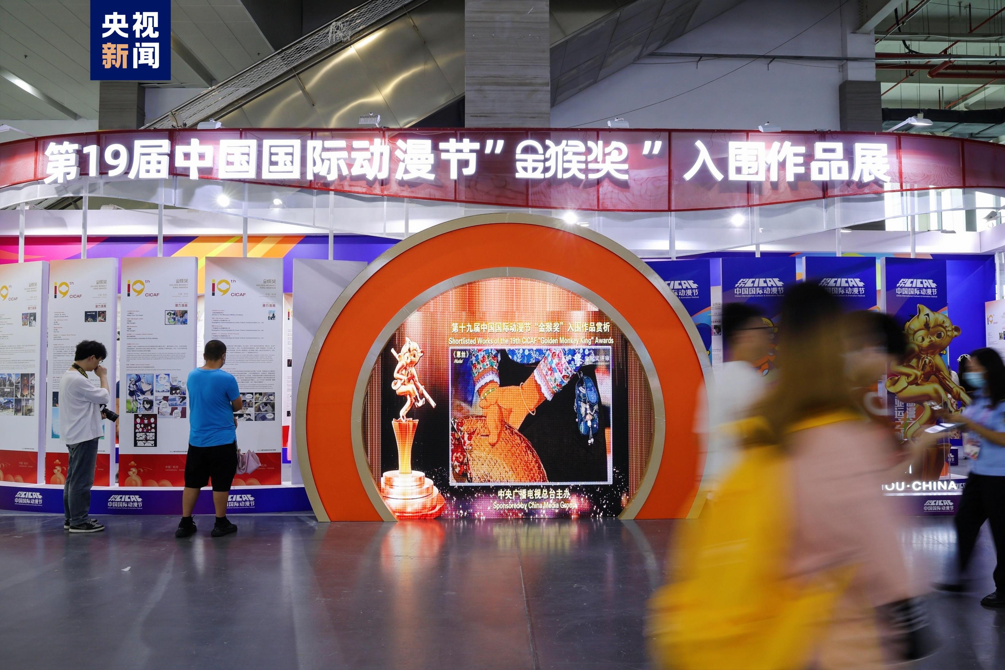 第十九届中国国际动漫节闭幕,达成14.85亿元意向成交额