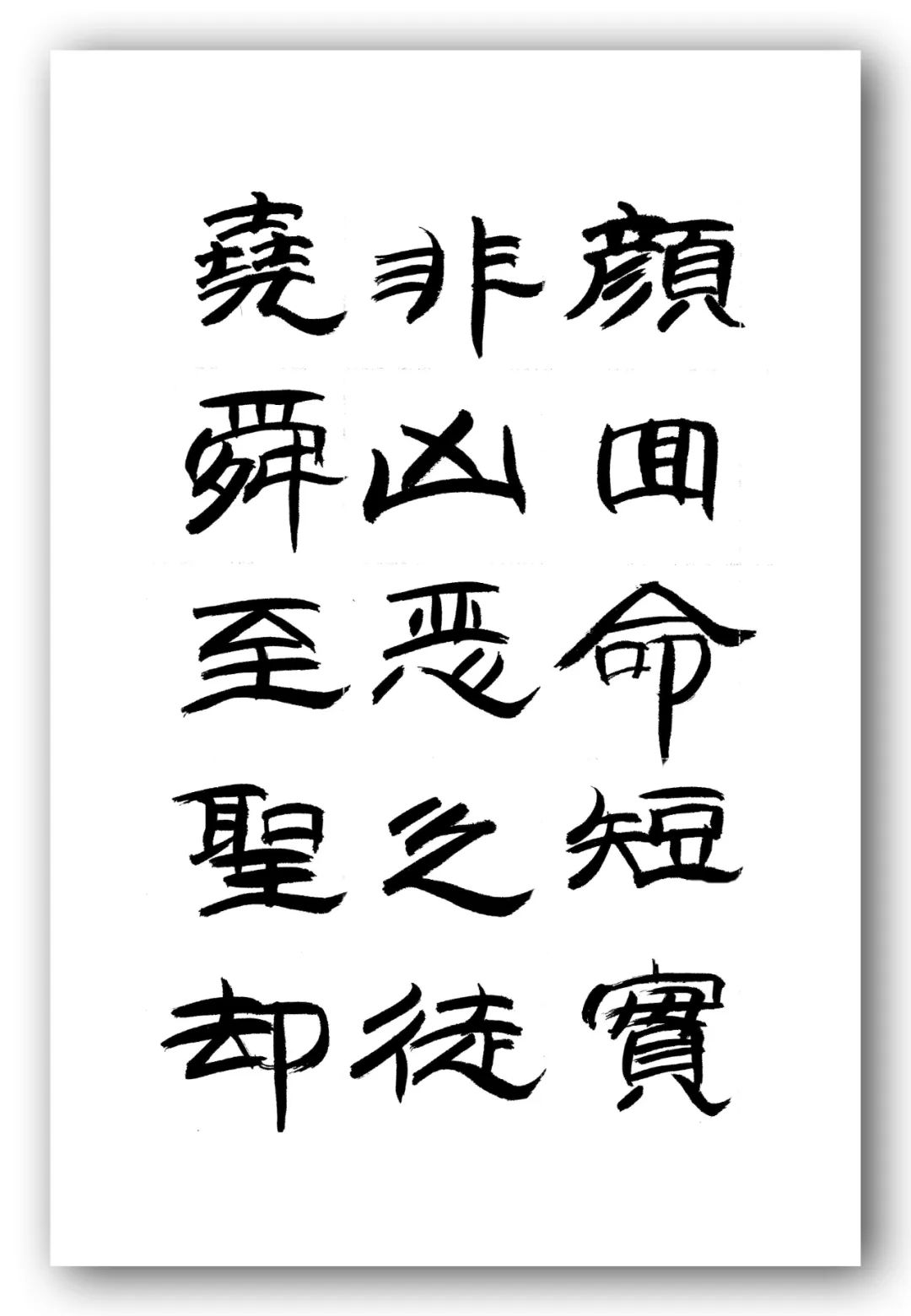 「夏云」人有凌云之志,非运不能腾达——《时运赋》隶书手抄