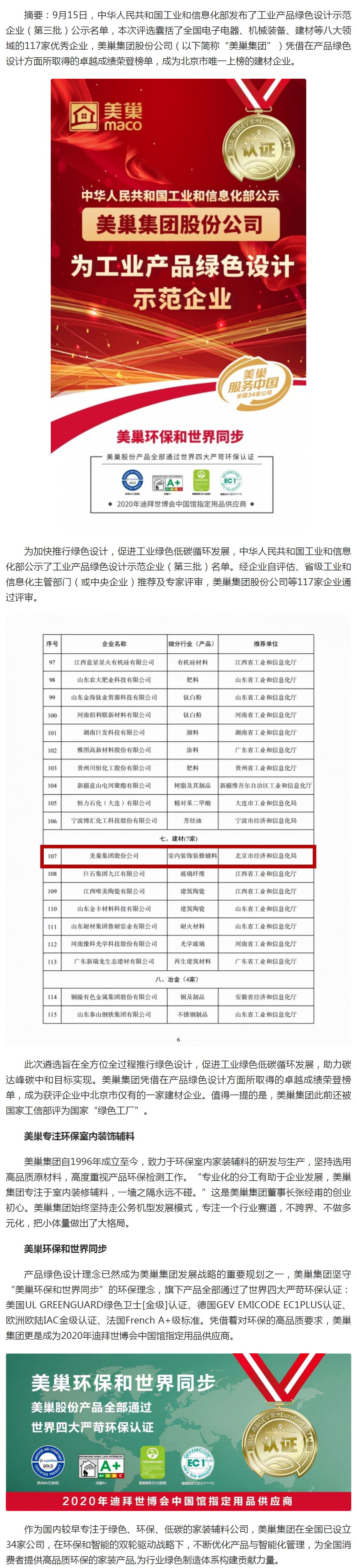 工信部公佈丨美巢集團股份公司為