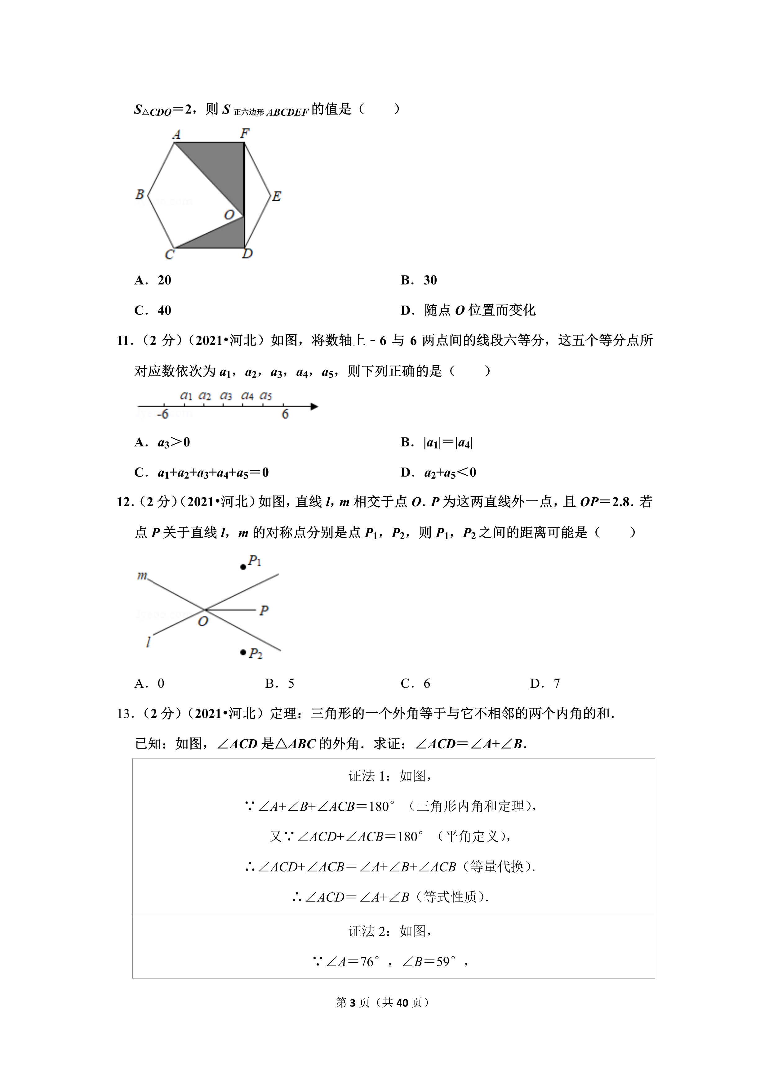 2021年河北省中考数学试卷(答案)