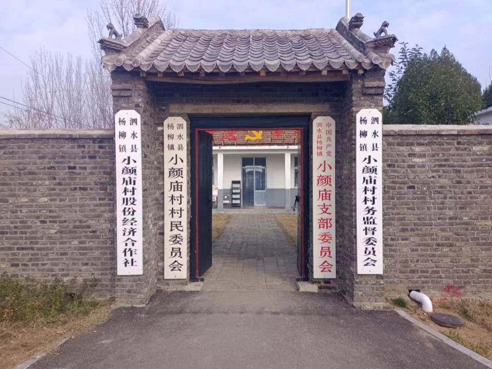 泗水县杨柳镇小颜庙村:用活红色资源,推动廉洁文化建设走深走实