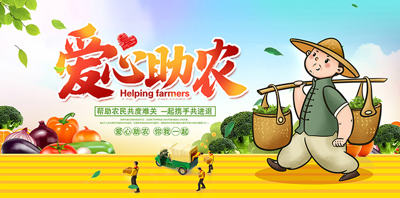 电商助农新模式:引领农业转型升级的探索之路