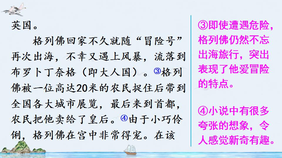 部編語文六年級下冊《習作:寫作品梗概》精品課件教案分享