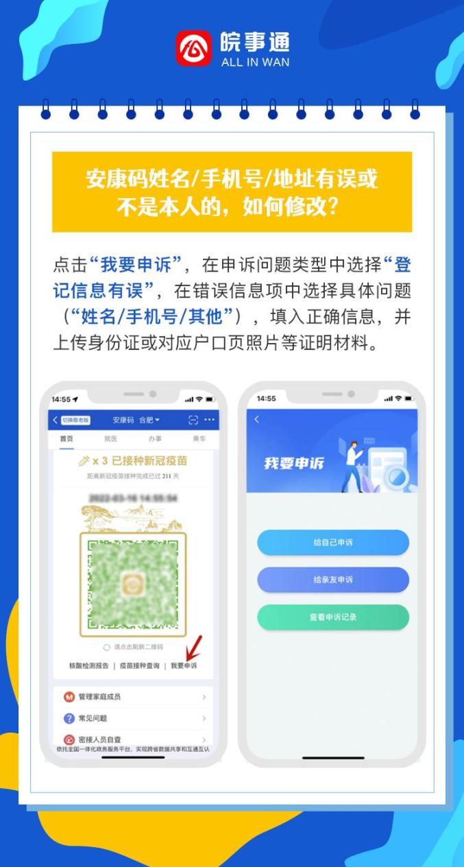 最新解答!事关安康码!