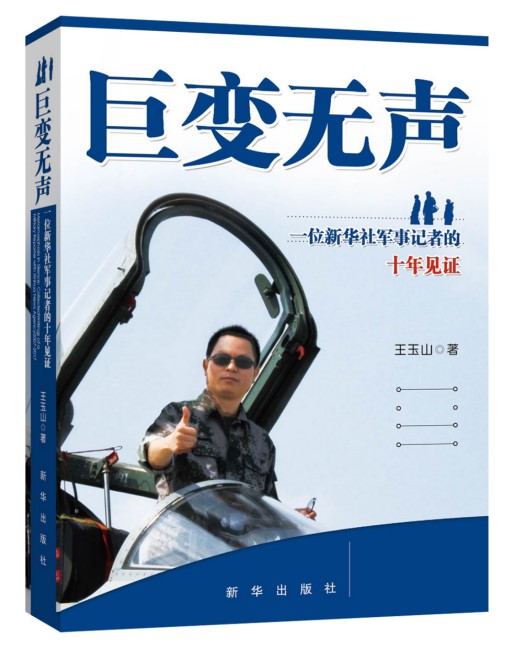 阳光洒满士兵之路——新一代青年士兵楷模向南林的青春足迹