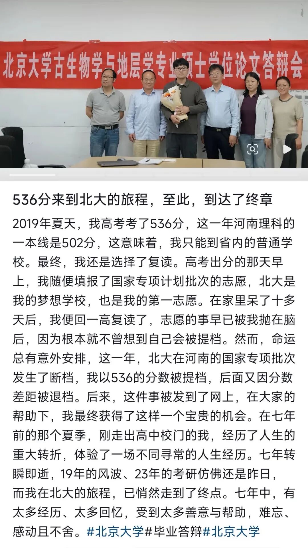 “536分捡漏进北大考生”硕士顺利毕业，曾因分数过低被北大三次退档，本科毕业后以专业第一考上北大研究生