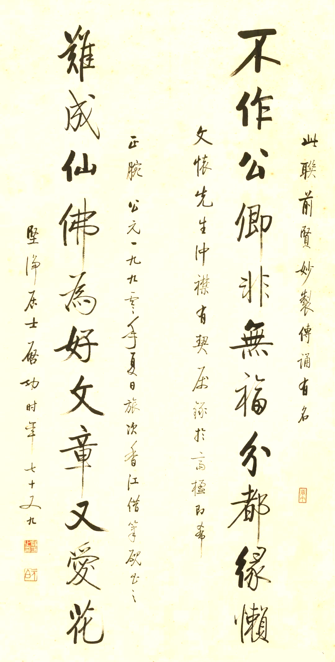 启功先生的行书十一言联,在本次拍卖会中备受瞩目