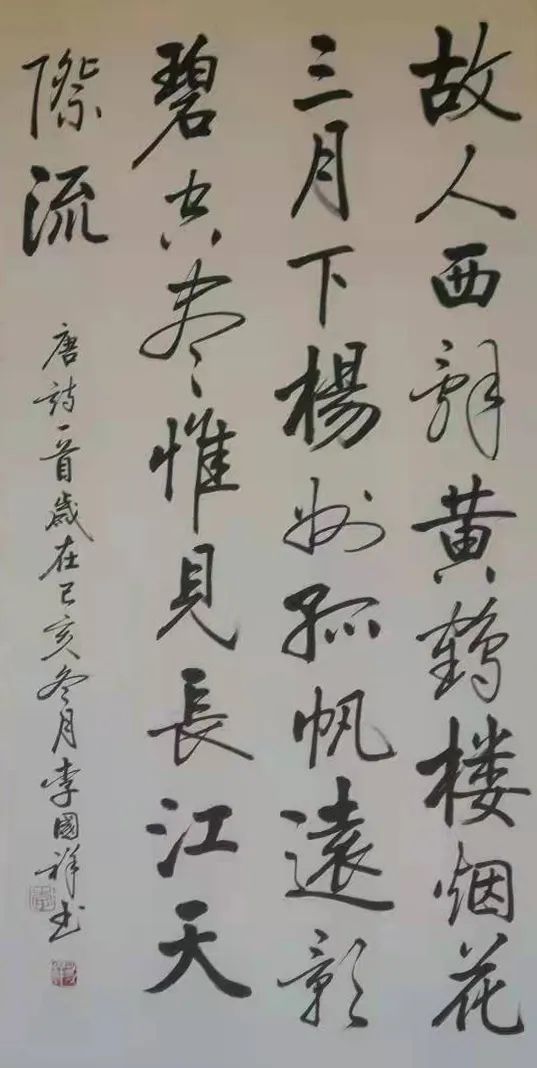 「艺术传承」——李国祥书法作品鉴赏