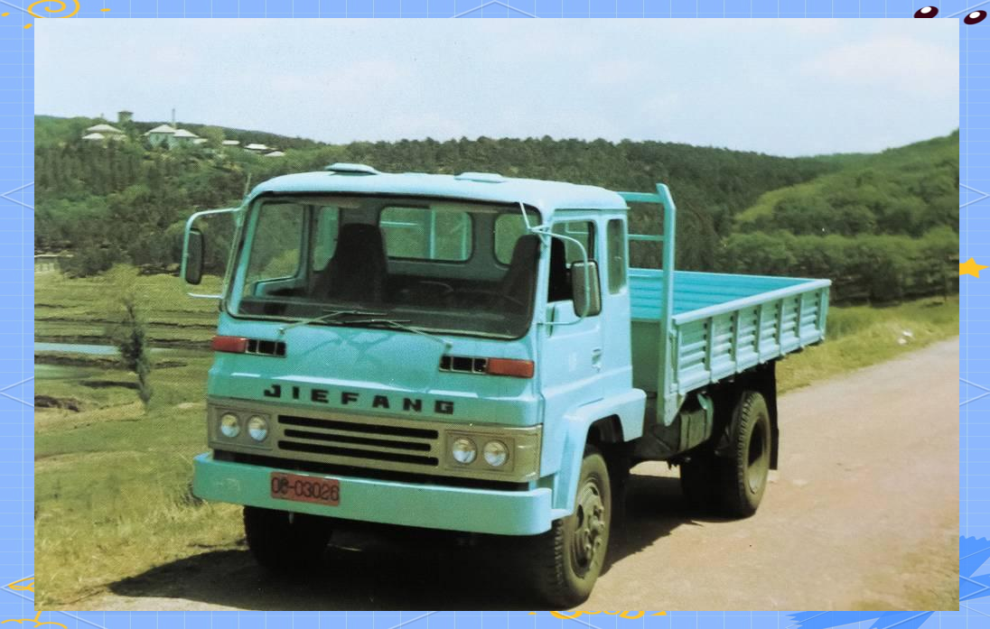 在这一背景下,"解放平头柴"应运而生