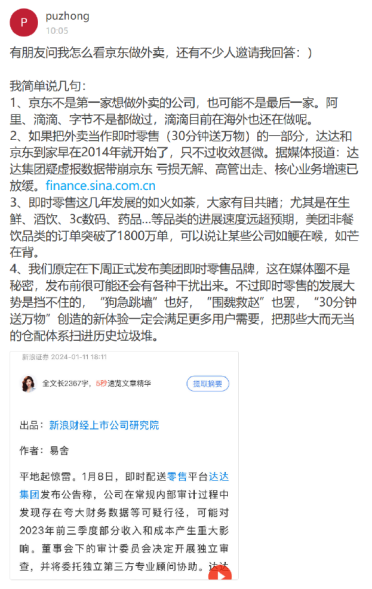 京东进军外卖遭美团高管炮轰！刘强东回应：不打口水仗 产生不了社会价值