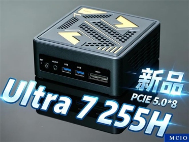 TOPC Ultra 7 255H款迷你主机7月上市：配备MCIO接口 支持PCIe Gen5×8高带宽