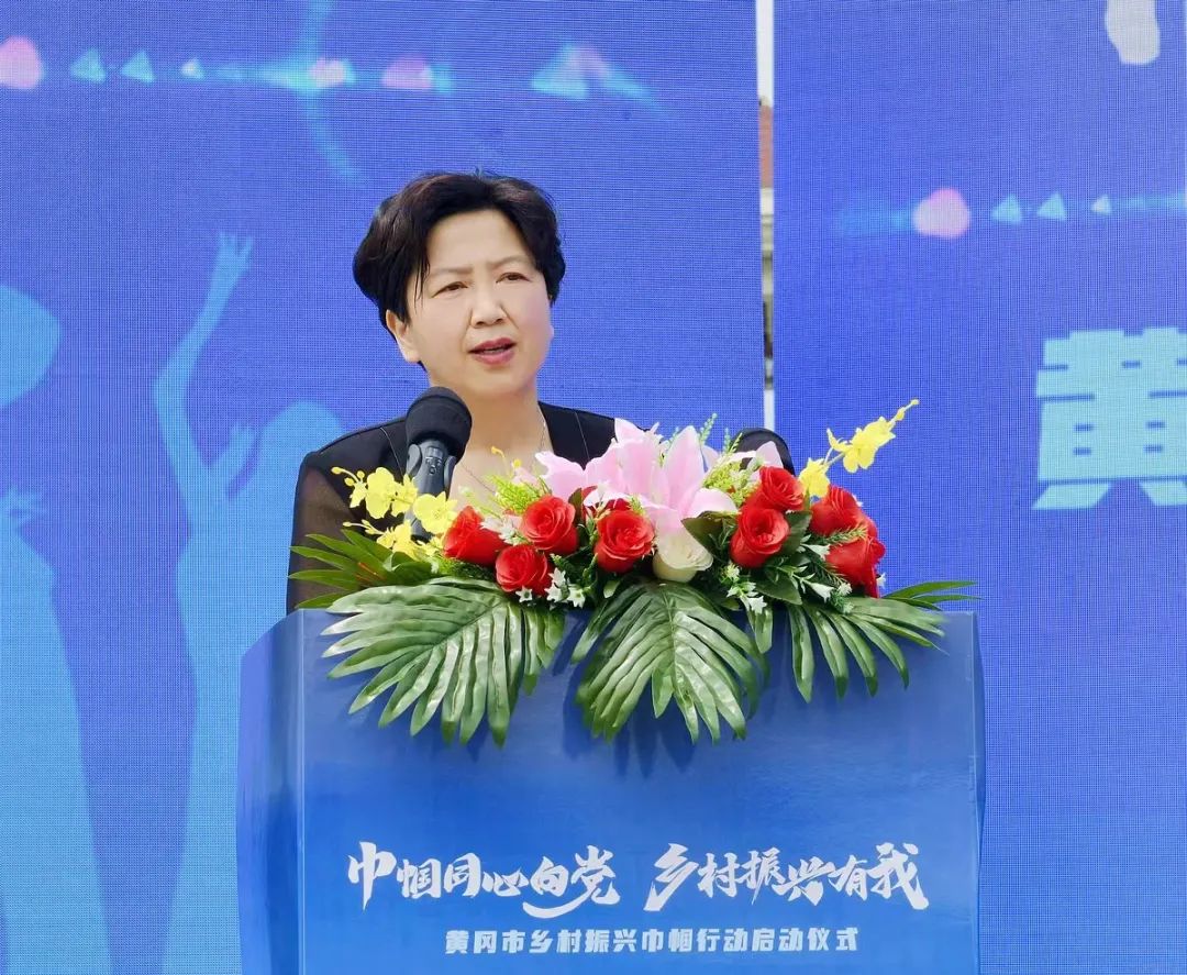 黄冈市乡村振兴巾帼行动启动仪式举行