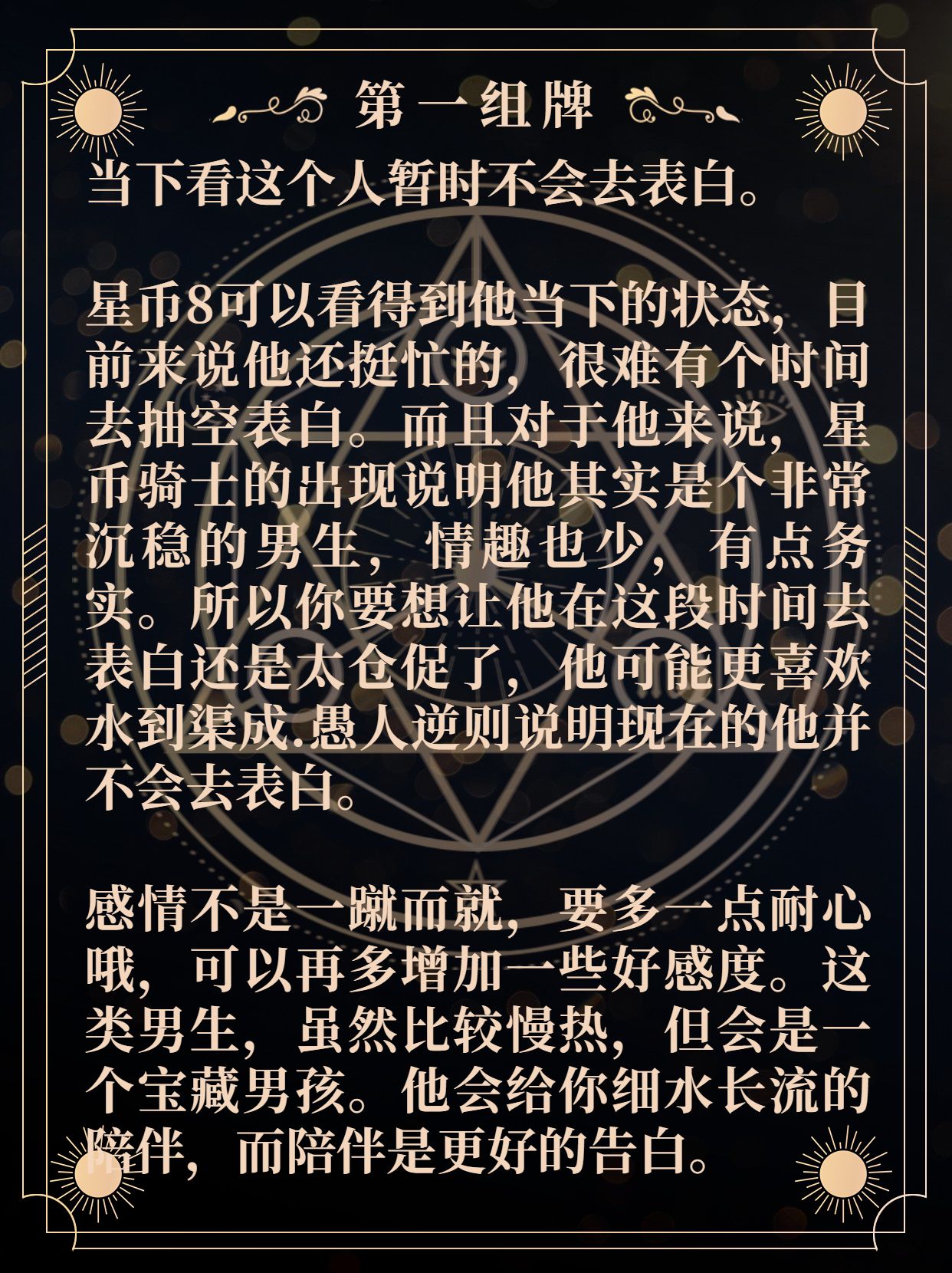 tarot测试你喜欢的人会向你主动表白吗?