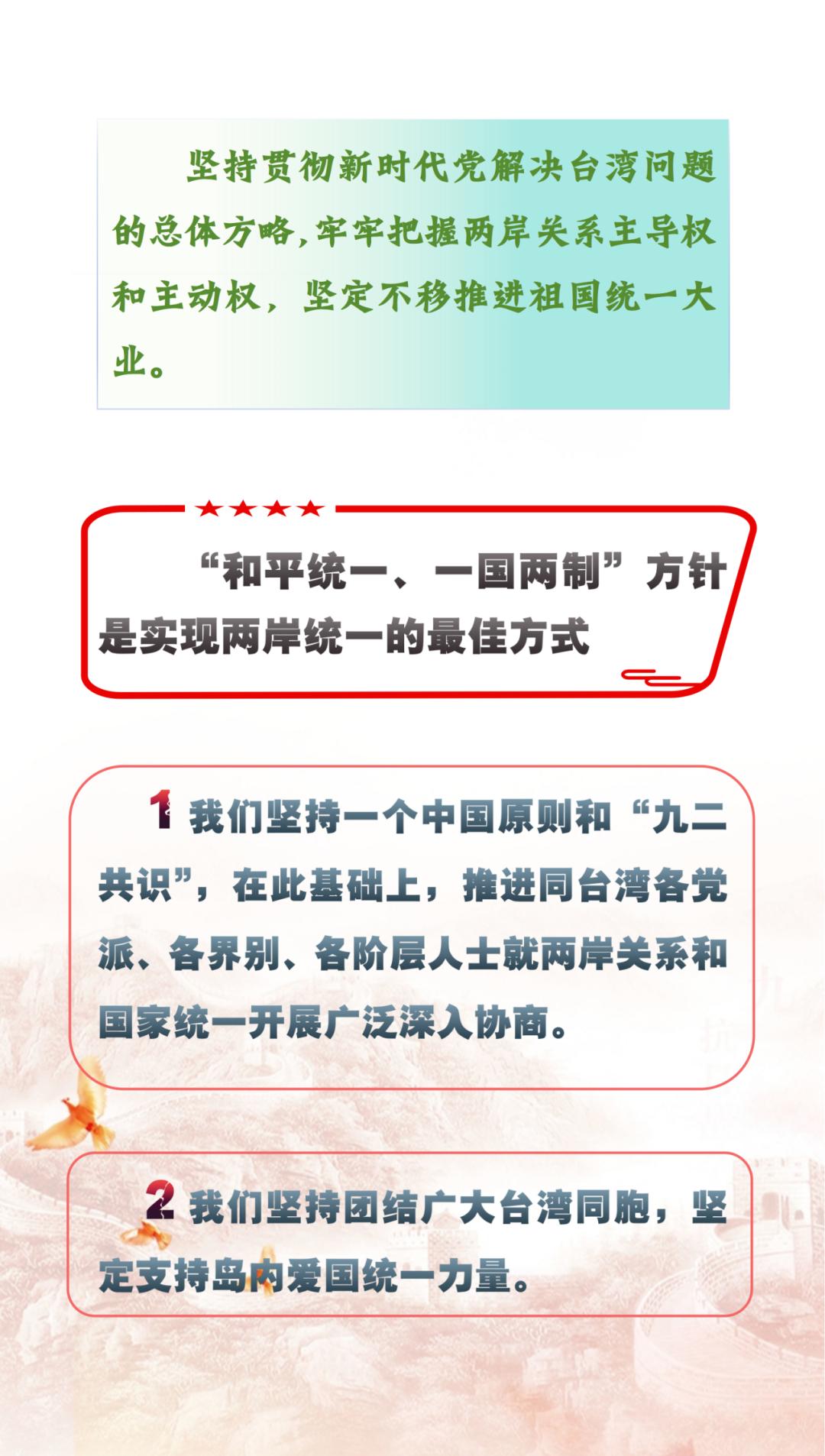 【主题教育·学习时】党的二十大报告|坚持和完善"一国两制",推进祖国