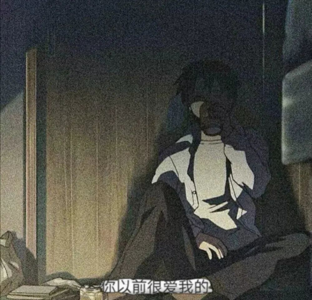 超丧的伤感男生头像